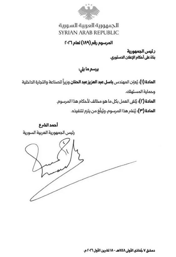 المرسوم رقم 189 لعام 2026