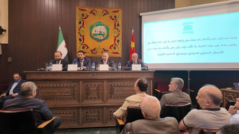 مجلس الأعمال السوري الصيني يوسع تعاونه التجاري والاستثماري